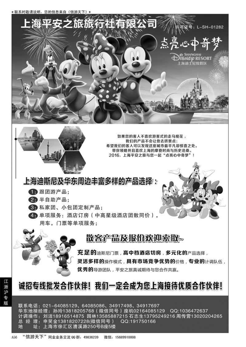 A黑056迪士尼地接——上海平安之旅旅行社有限公司