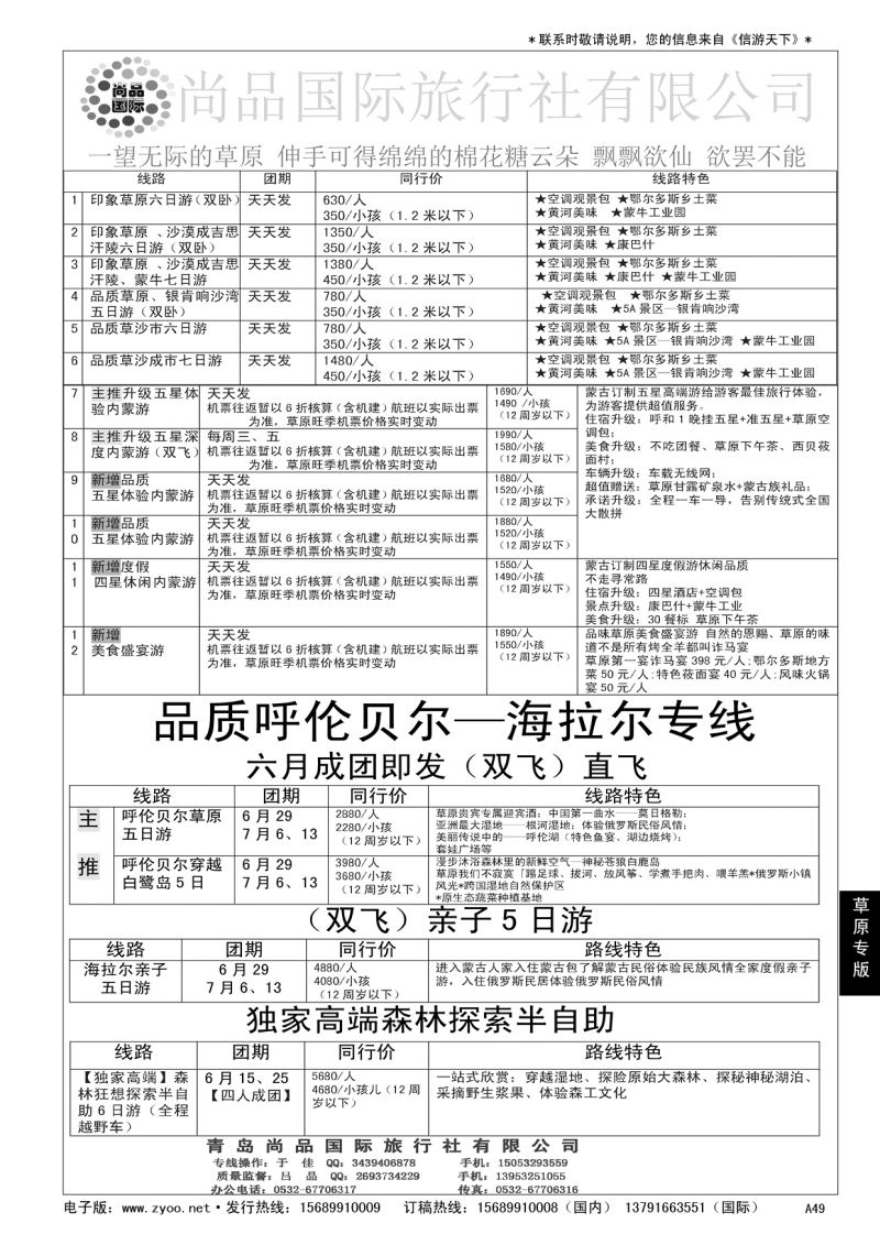 A黑049 尚品草原……草原专版