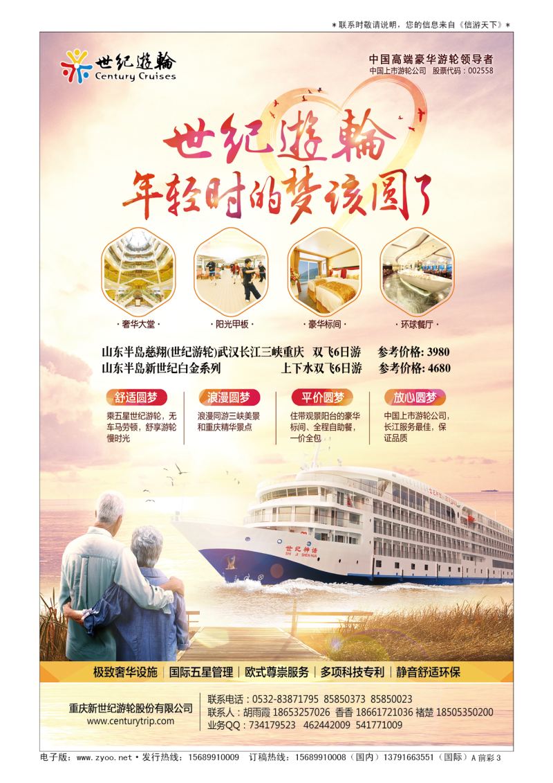 A彩004前彩三 世纪游轮-年轻时的梦该圆了（长江三峡之旅）