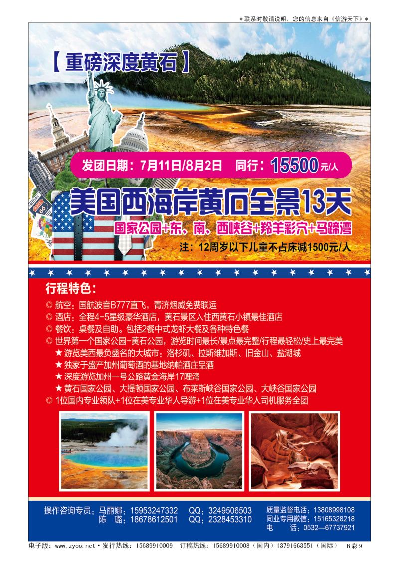 B010前彩九乐道旅游