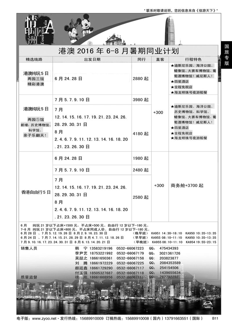 B黑011情印亚洲-中国国旅（青岛）