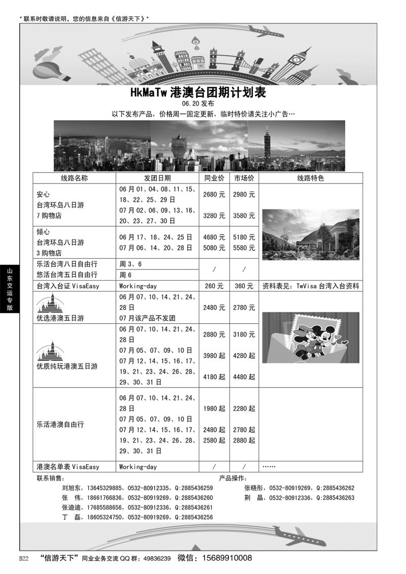 B黑022山东交运（青岛）