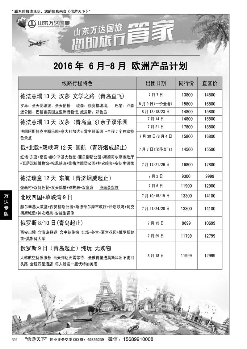 B黑026山东万达国旅