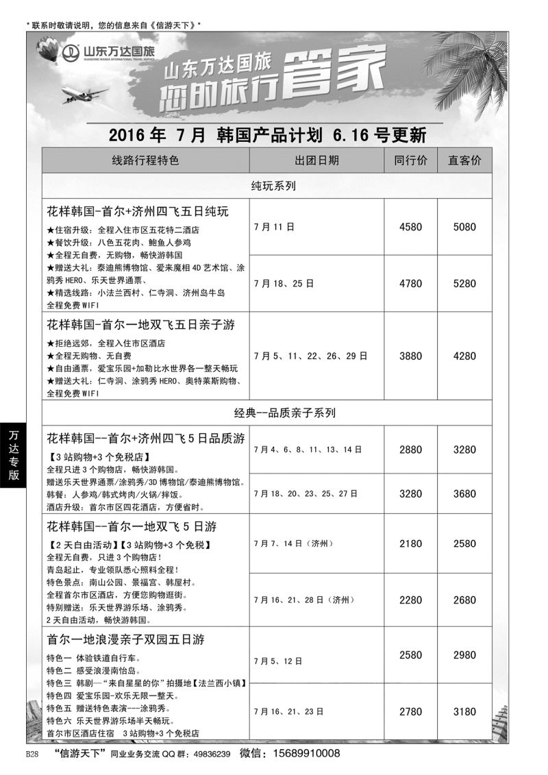 B黑028山东万达国旅