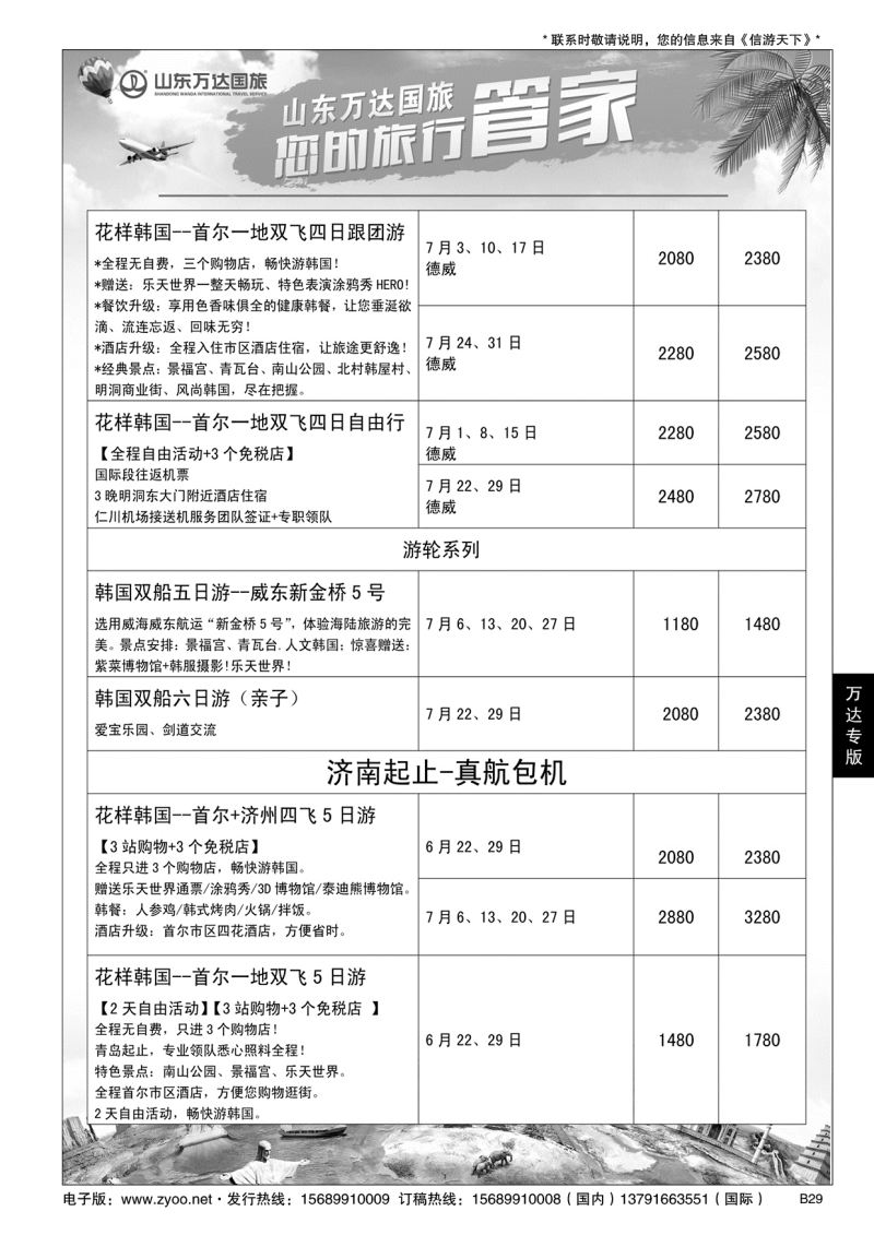 B黑029山东万达国旅