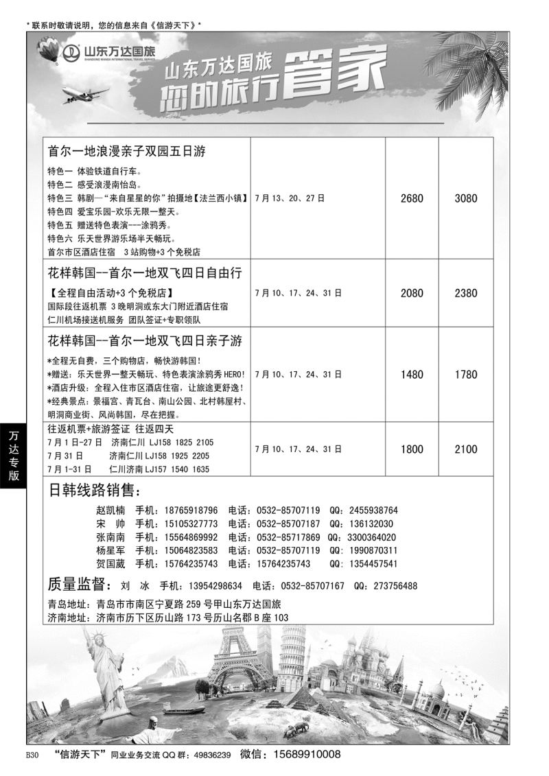 B黑030山东万达国旅