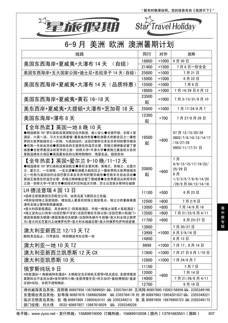 B黑037港中旅