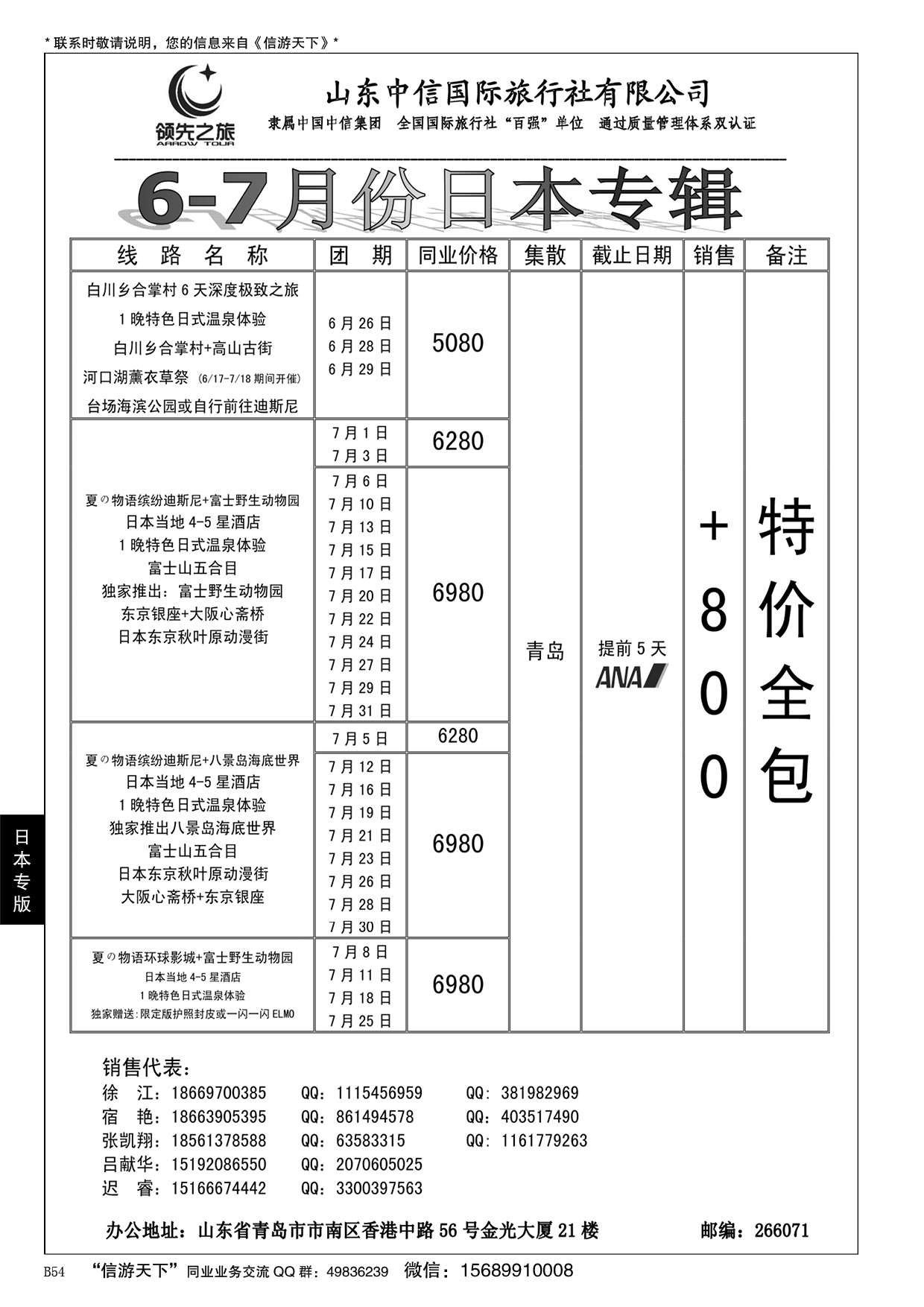 B黑054领先之旅