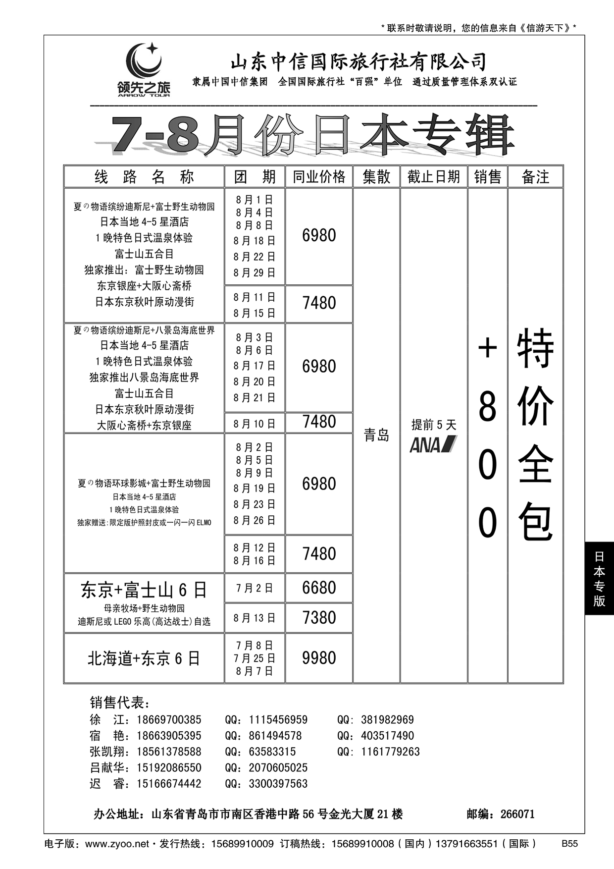 B黑055领先之旅