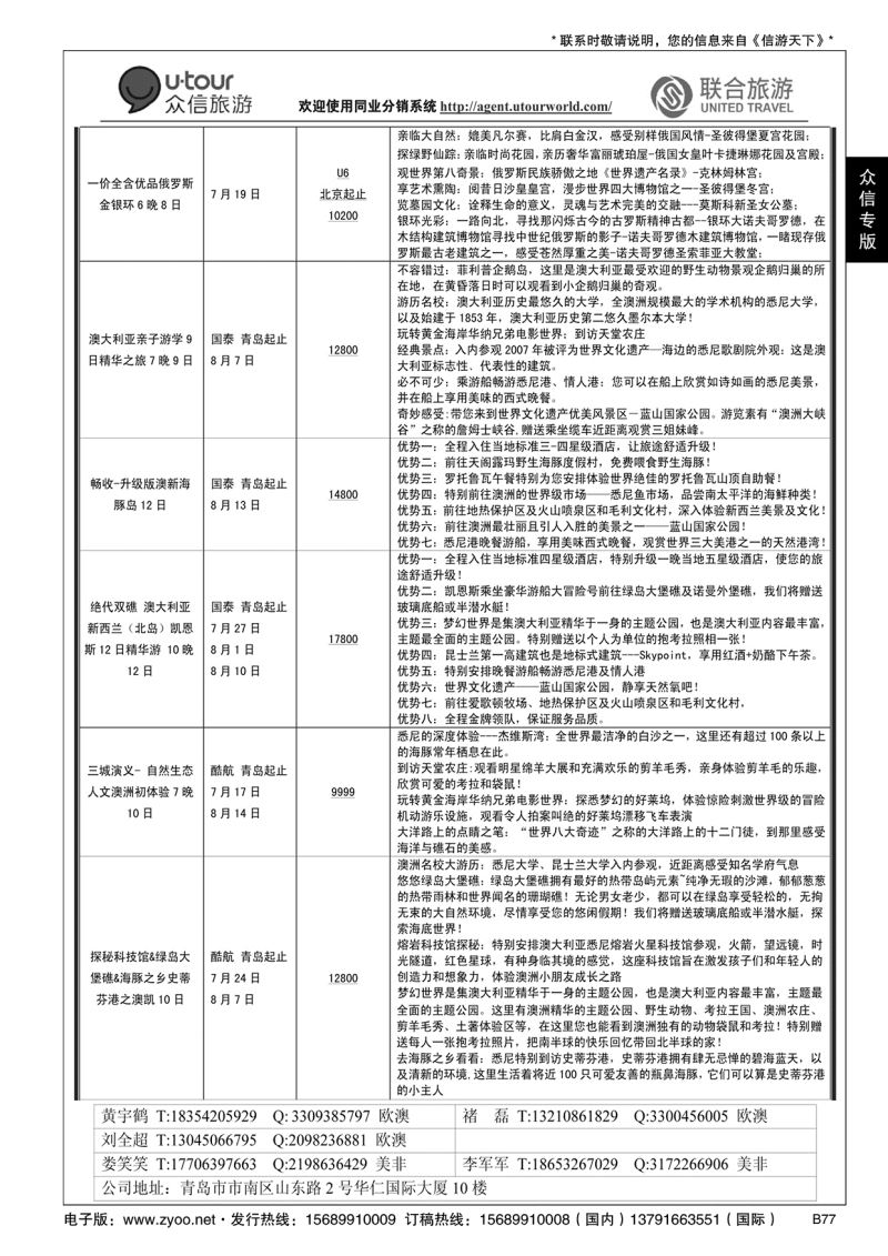 B黑077众信旅游？联合旅游
