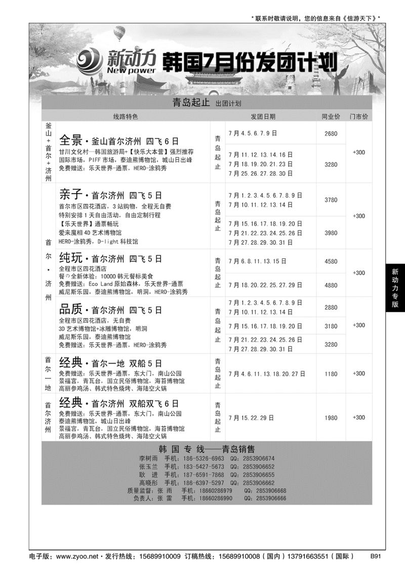 B黑091新动力-山东省中国旅行社青岛市南分社