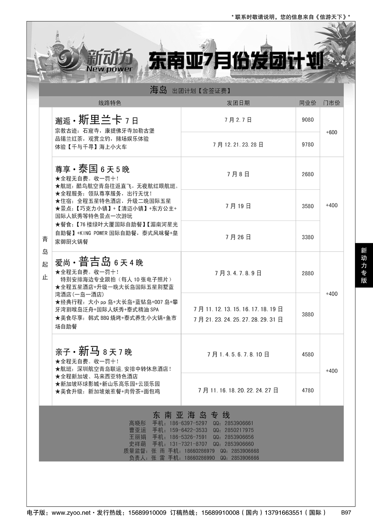 B黑097新动力-山东省中国旅行社青岛市南分社