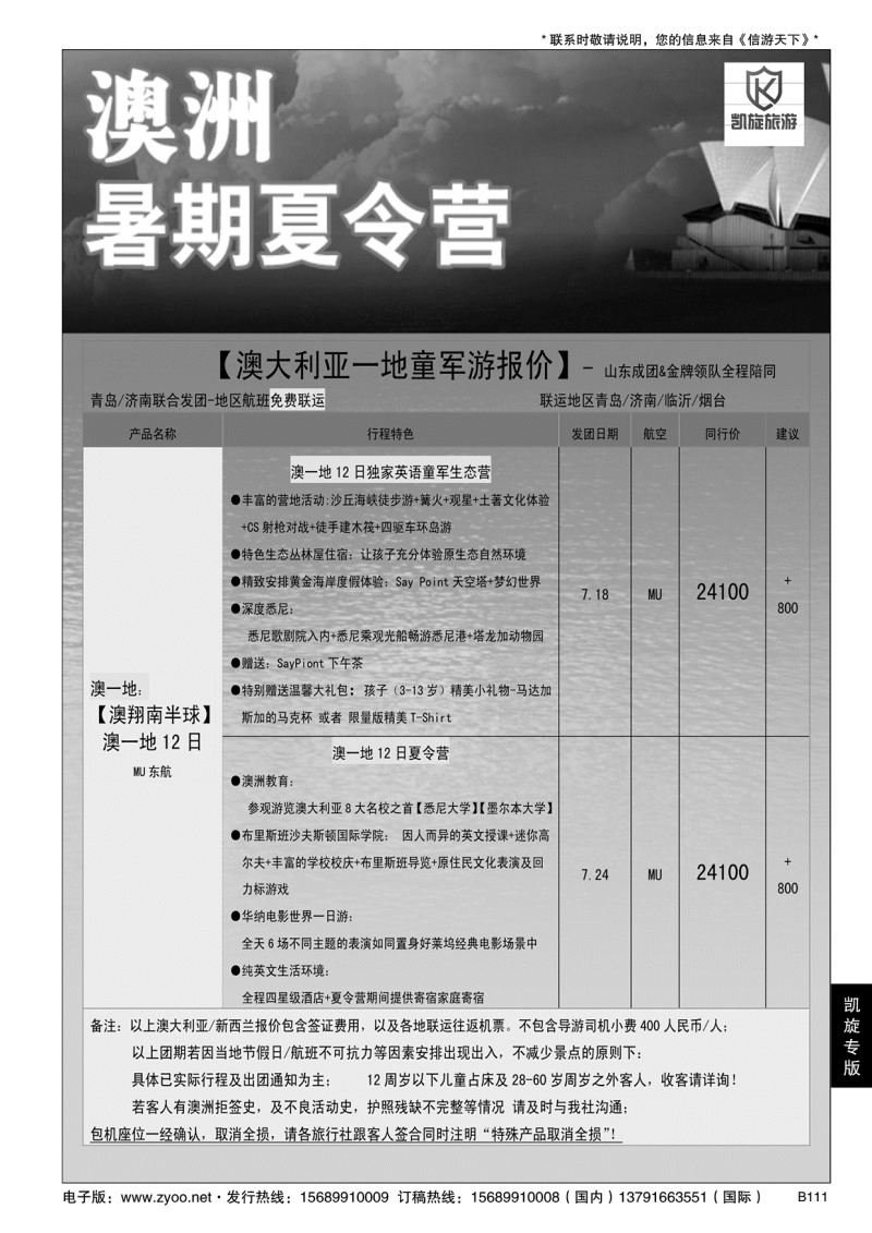 B黑111凯旋澳洲