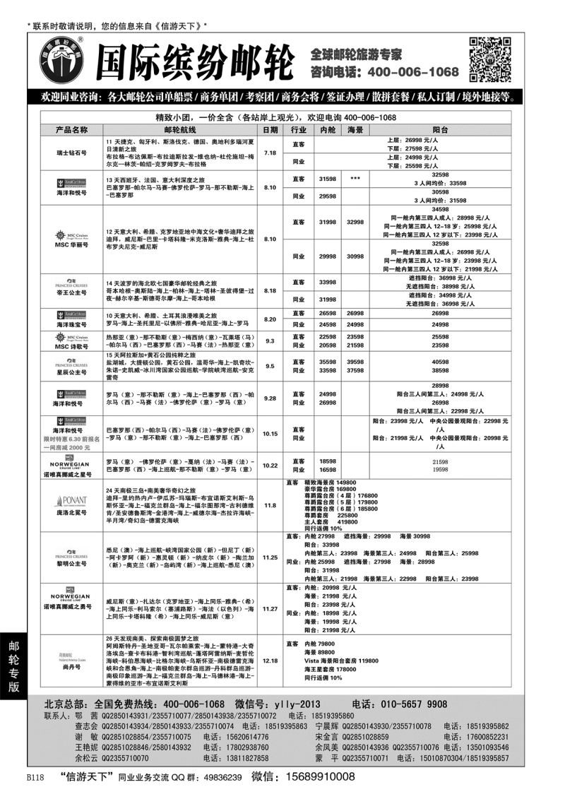 B黑118邮轮专线-国际缤纷邮轮