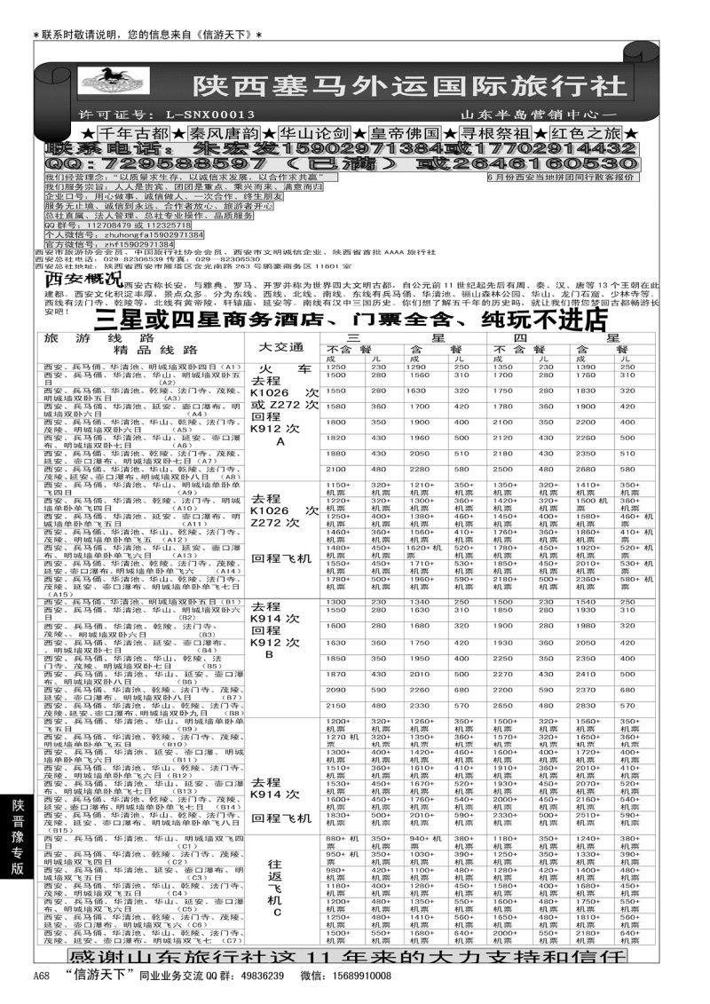 A黑068大唐之旅……陕、晋、豫专版