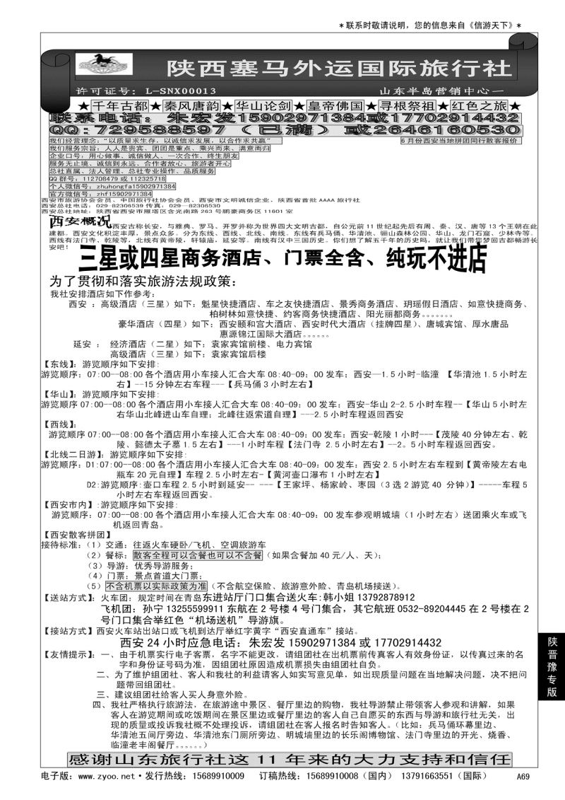 A黑069大唐之旅