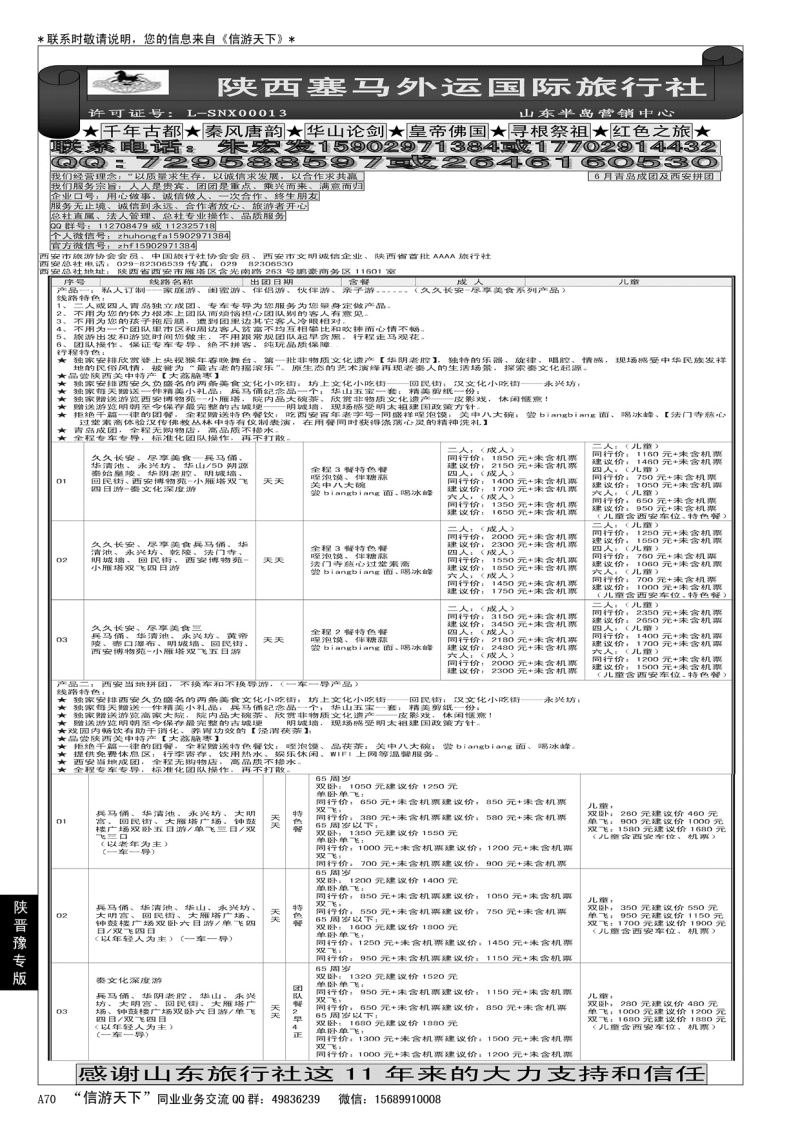 A黑070大唐之旅