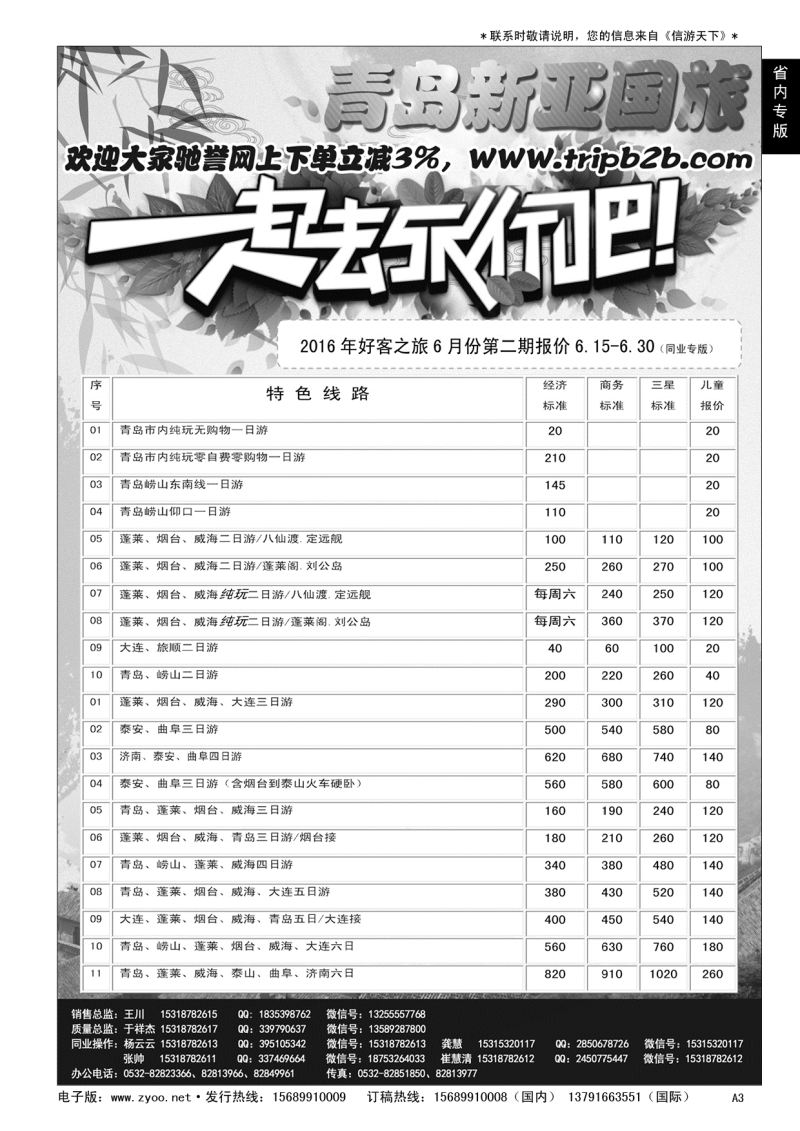 A黑003 好客之旅——青岛新亚国旅