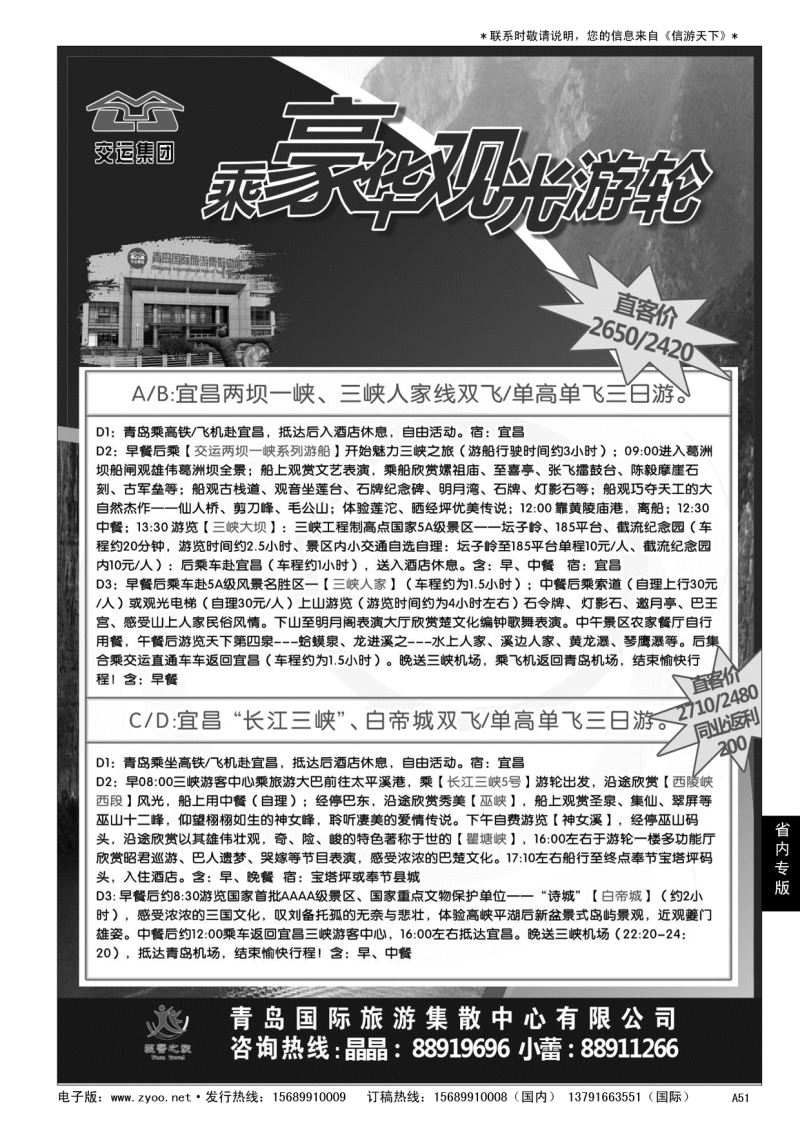 A黑051 交运集团青岛国际旅游集散中心