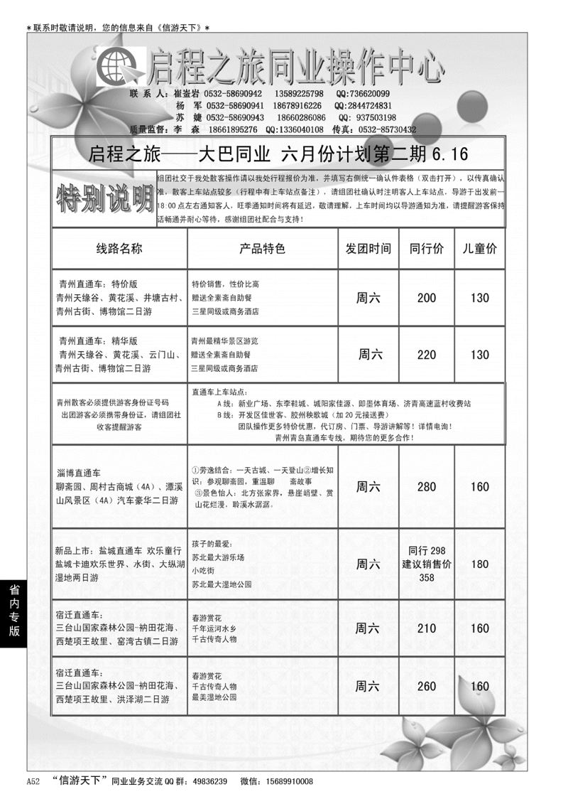 A黑052 启程之旅
