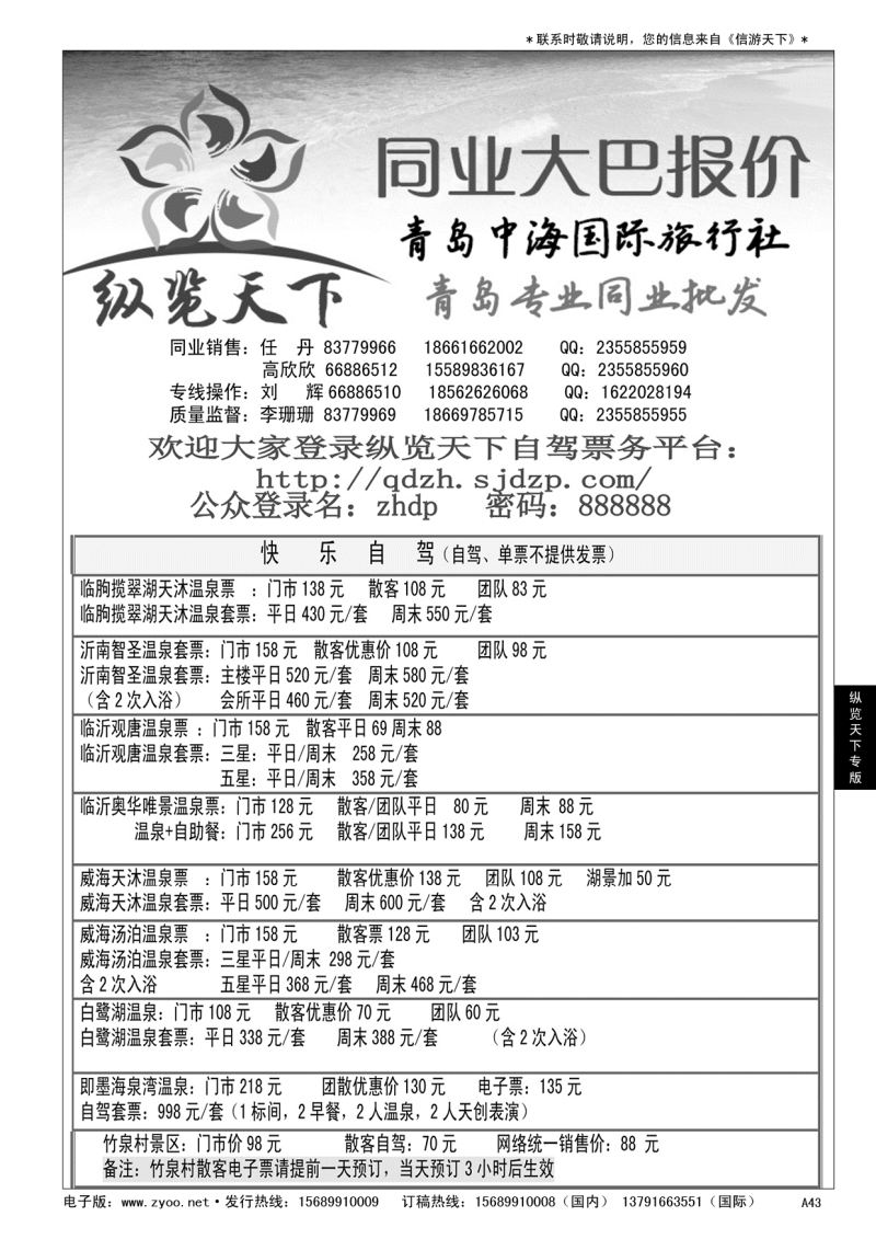A黑043纵览天下