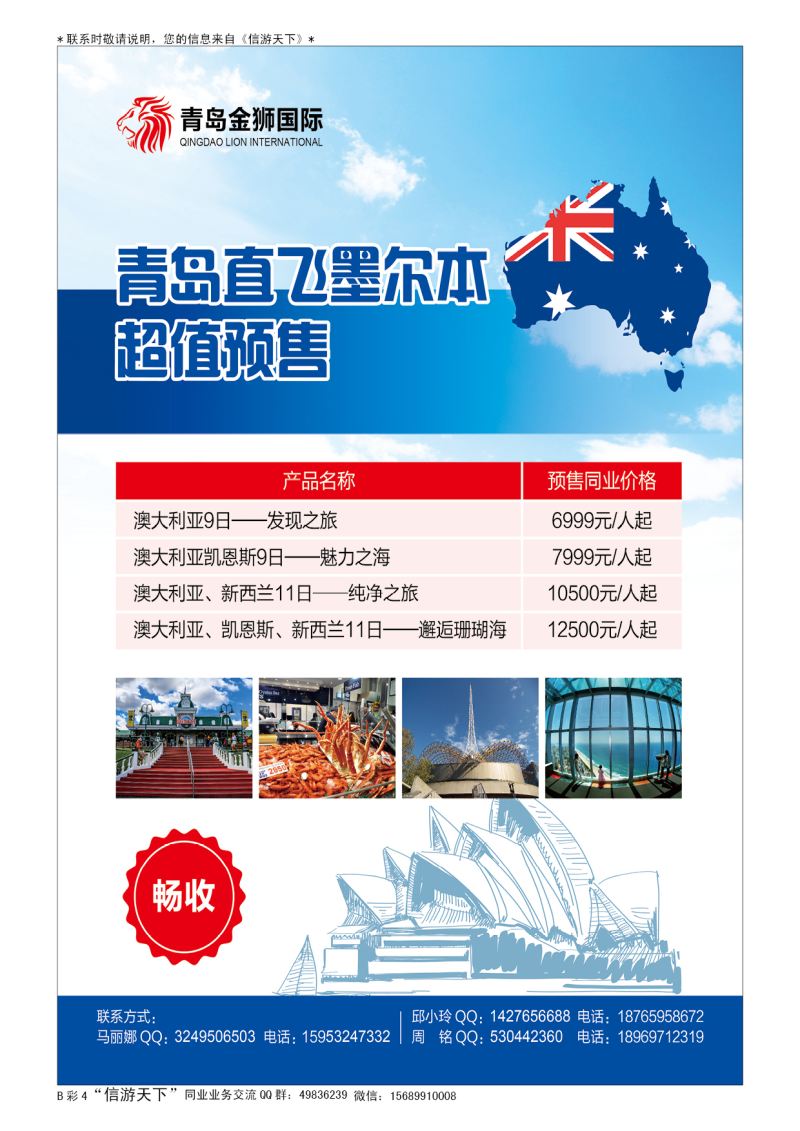 B005前彩四乐道旅游
