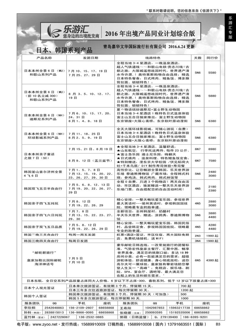 B黑003乐游汇—青岛嘉华文华国际旅行社