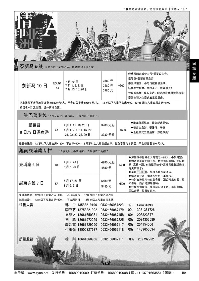 B黑009情印亚洲-中国国旅（青岛）
