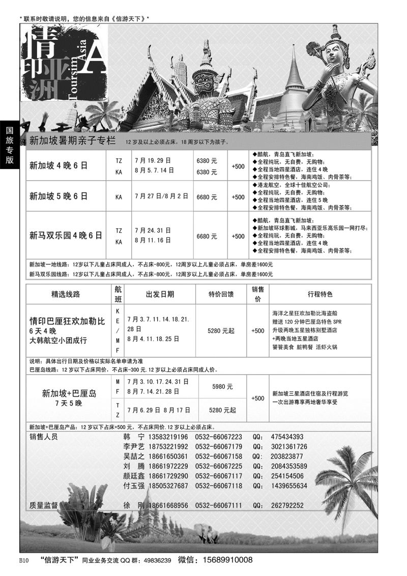 B黑010情印亚洲-中国国旅（青岛）