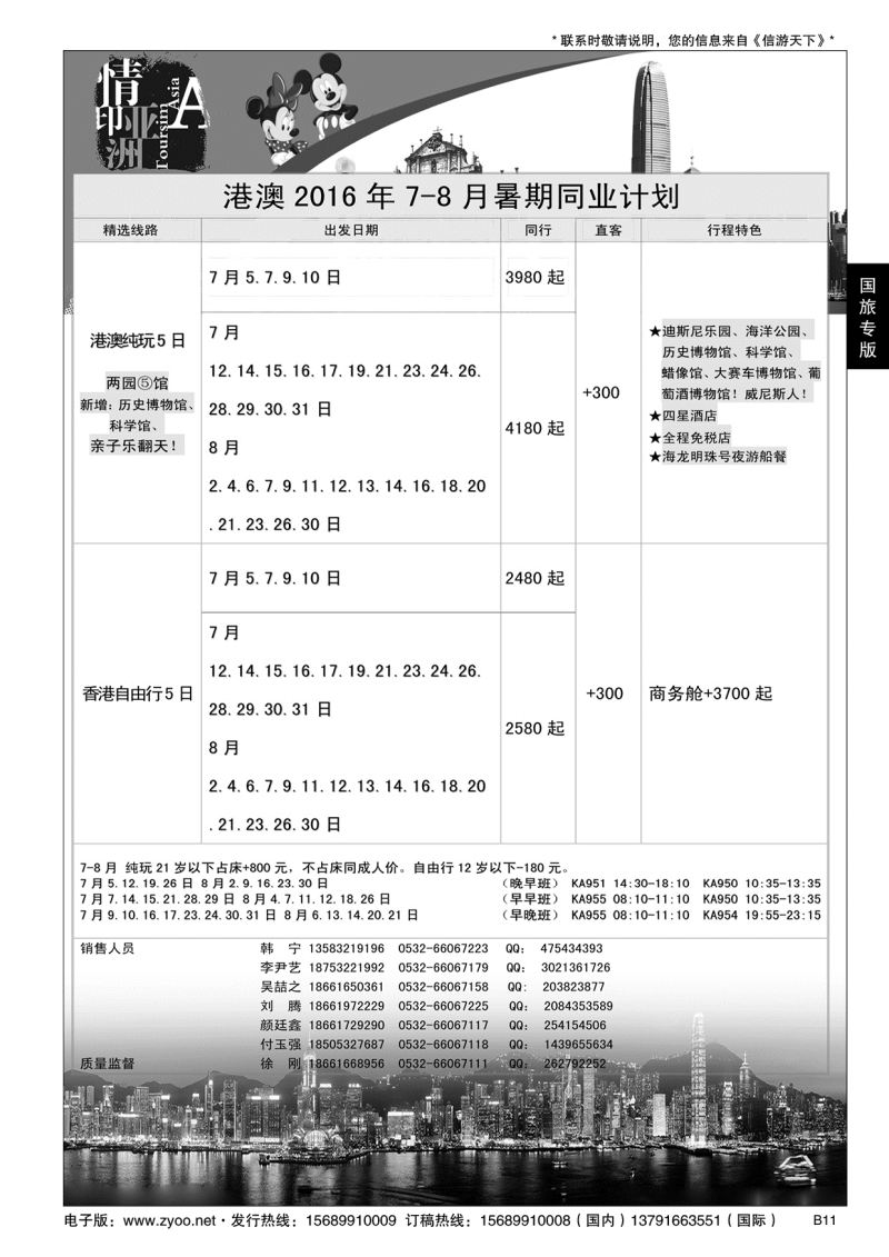 B黑011情印亚洲-中国国旅（青岛）