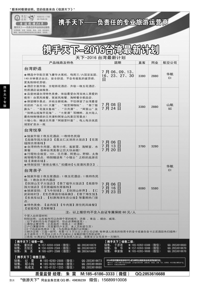 B黑014携手天下-琴岛旅游