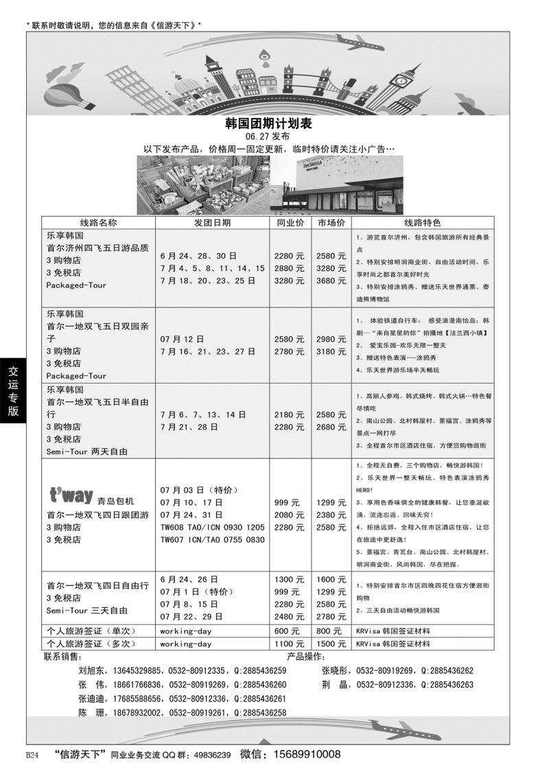 B黑024山东交运（青岛）