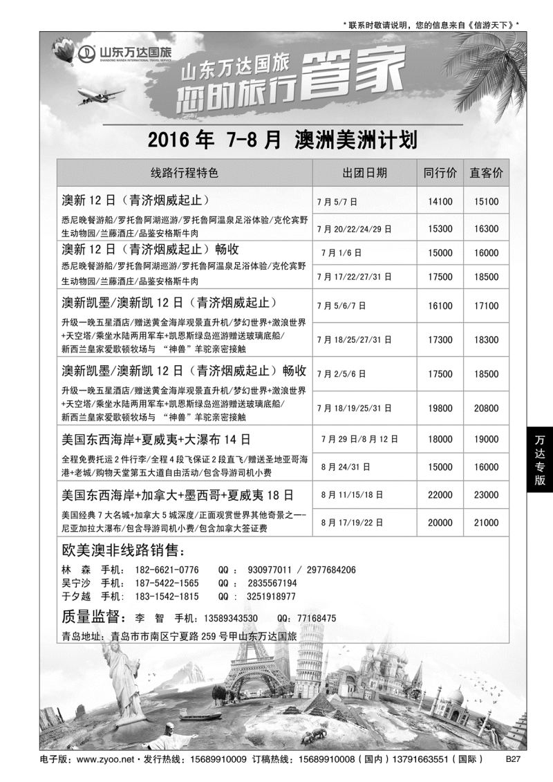 B黑027山东万达国旅
