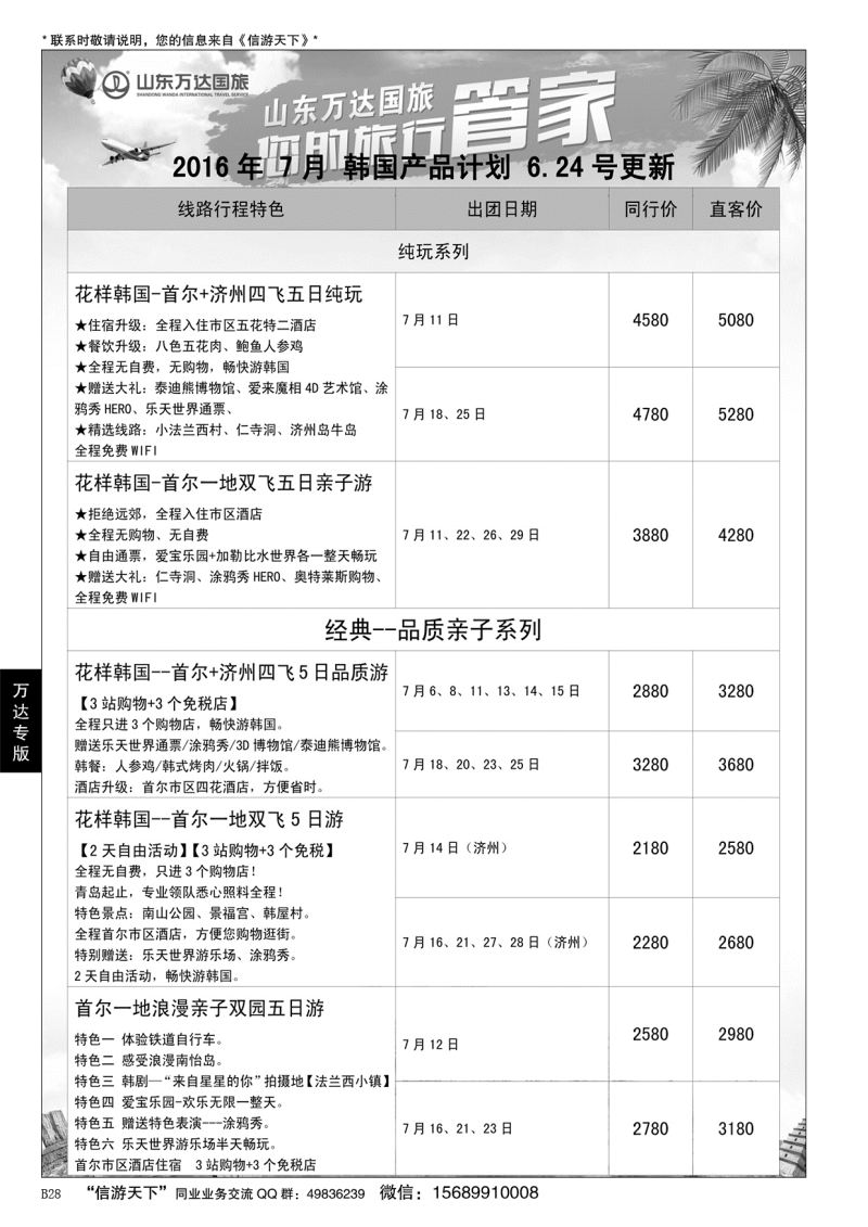 B黑028山东万达国旅