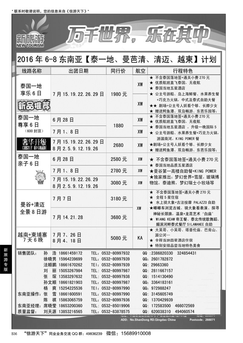 B黑036新旅游