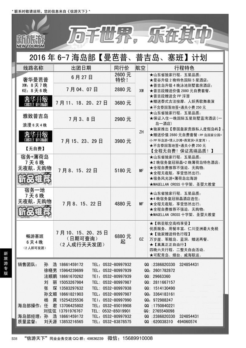 B黑038新旅游