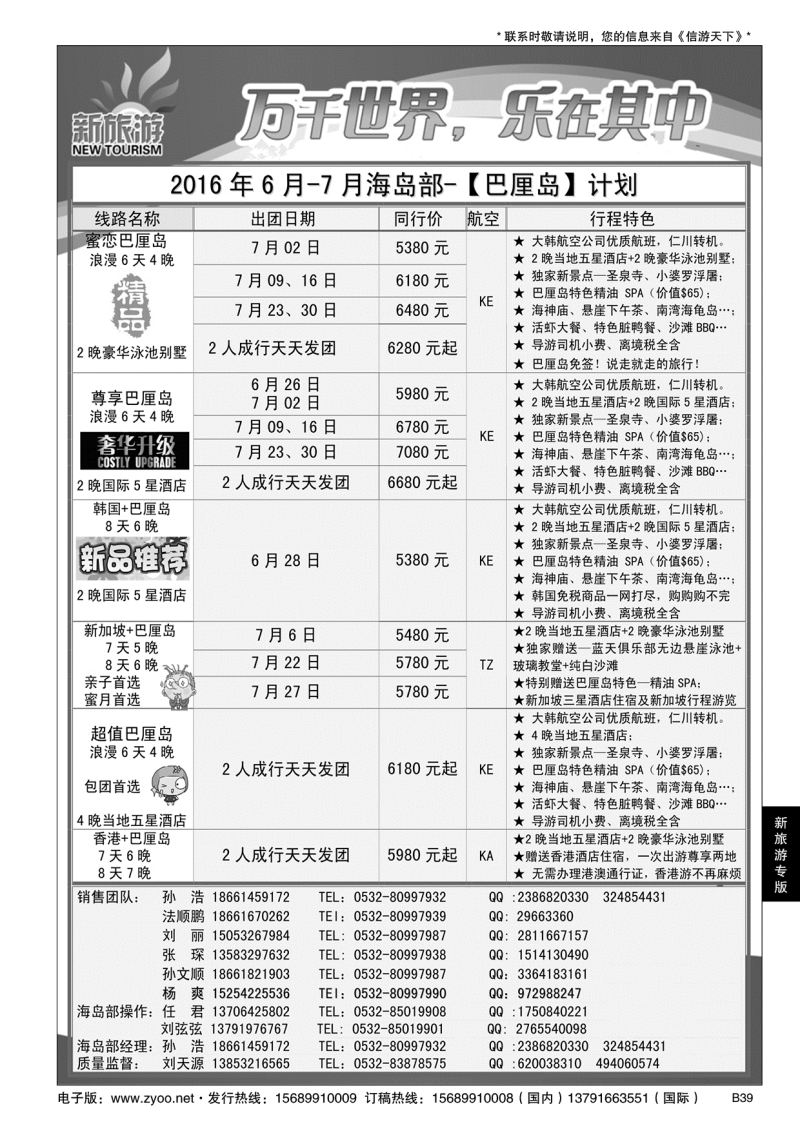 B黑039新旅游