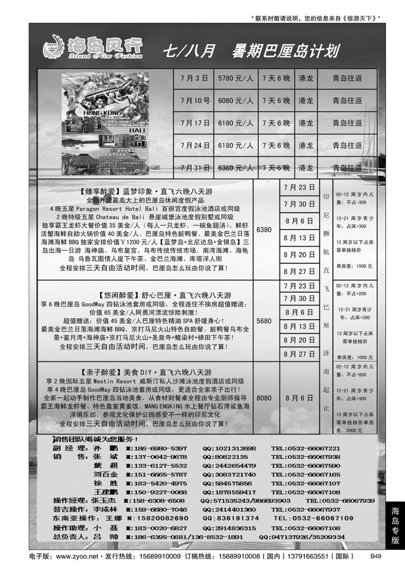 B黑049海岛风行