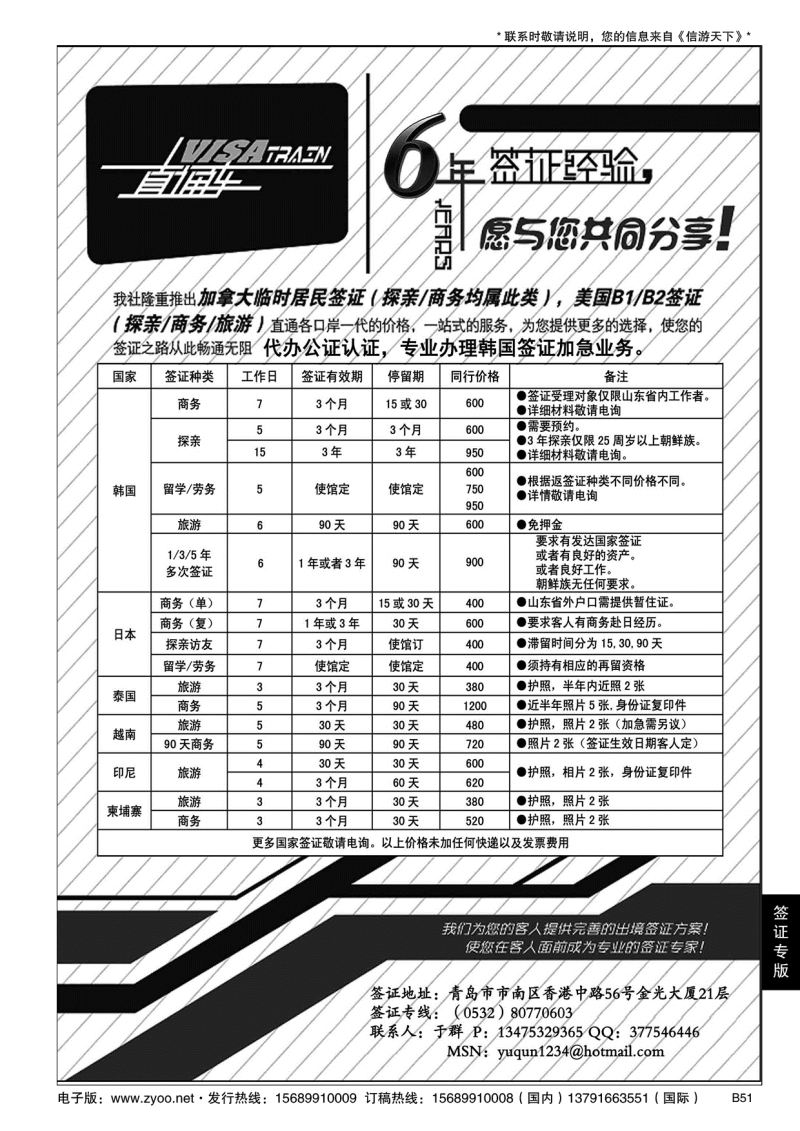 B黑051visa train 签证中心