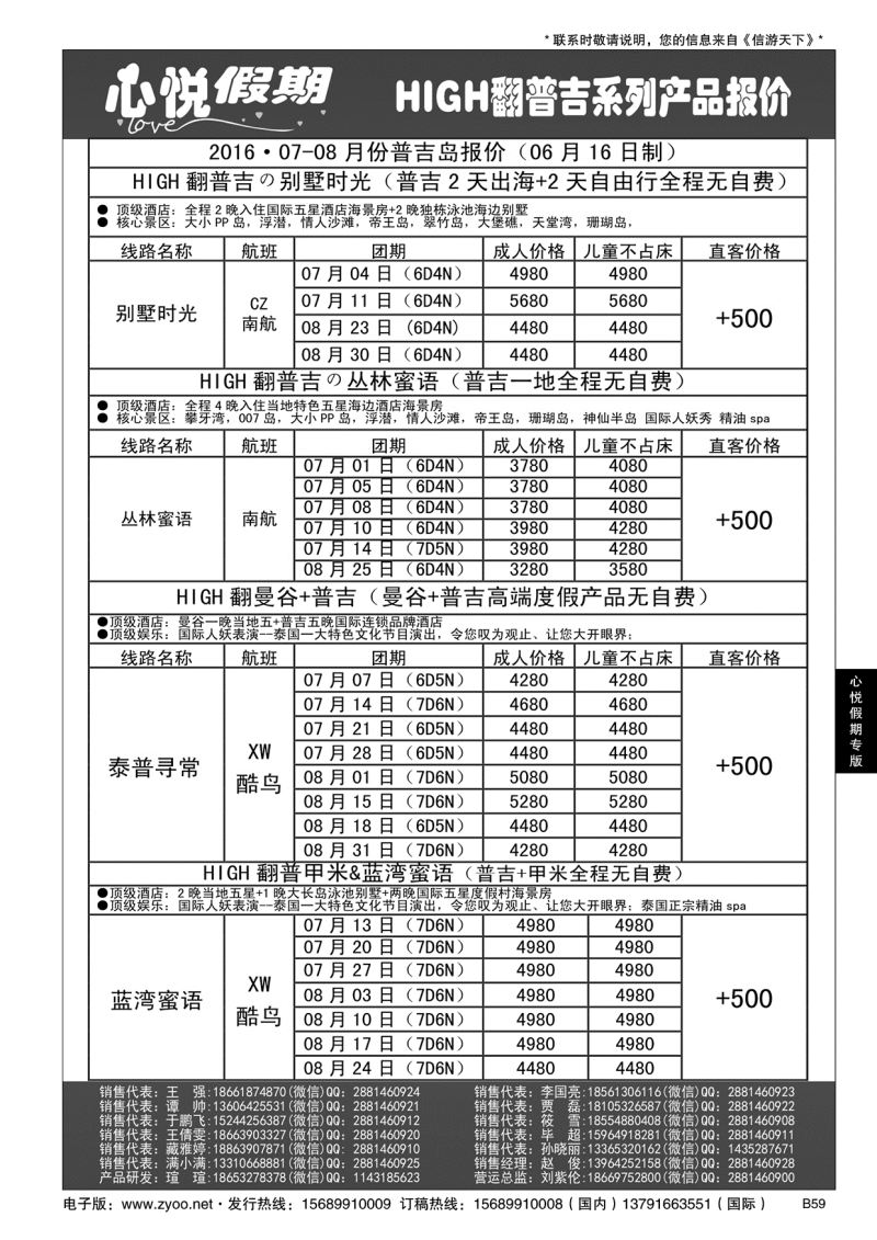 B黑059心悦假期-海岛