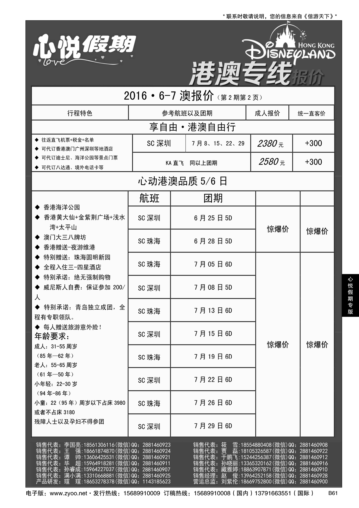 B黑061心悦假期-港澳