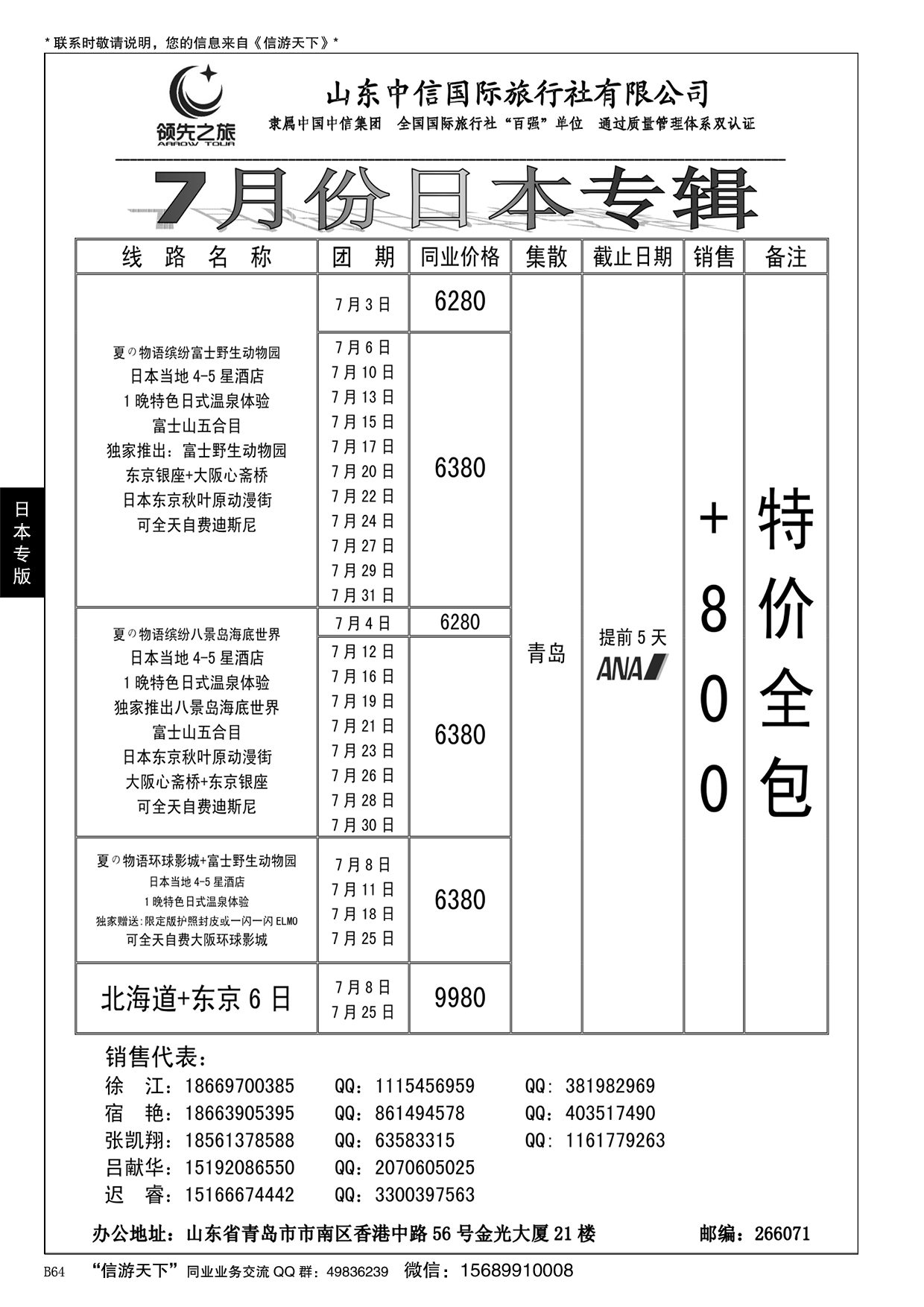 B黑064领先之旅