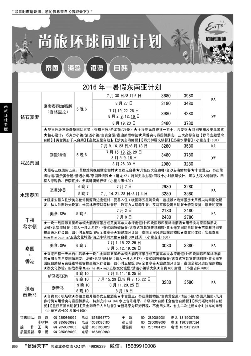 B黑066尚旅环球——永恒假期国旅