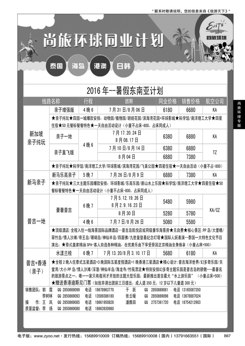 B黑067尚旅环球——永恒假期国旅