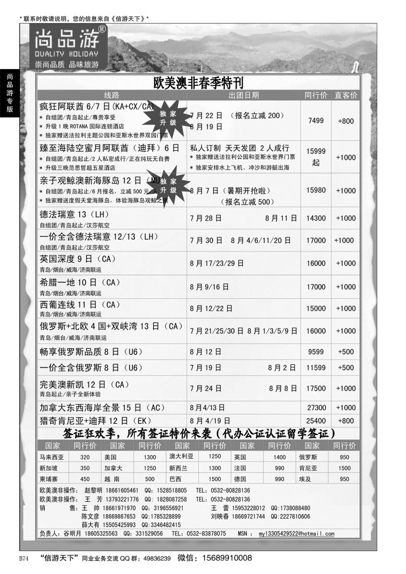 B黑074尚品游