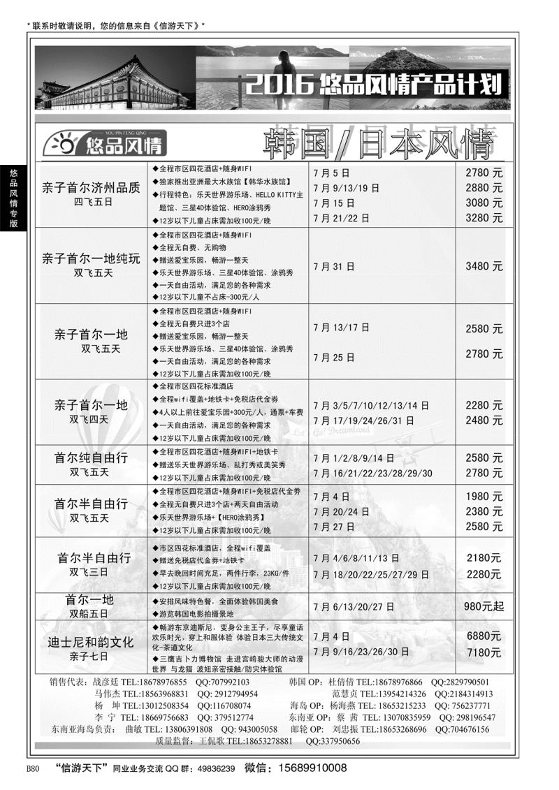 B黑080悠品风情—韩国专线