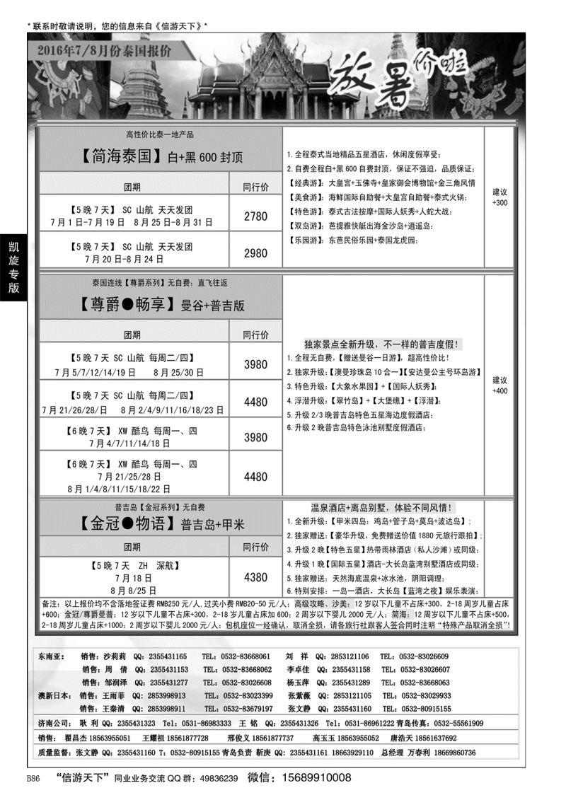 B黑086凯旋东南亚