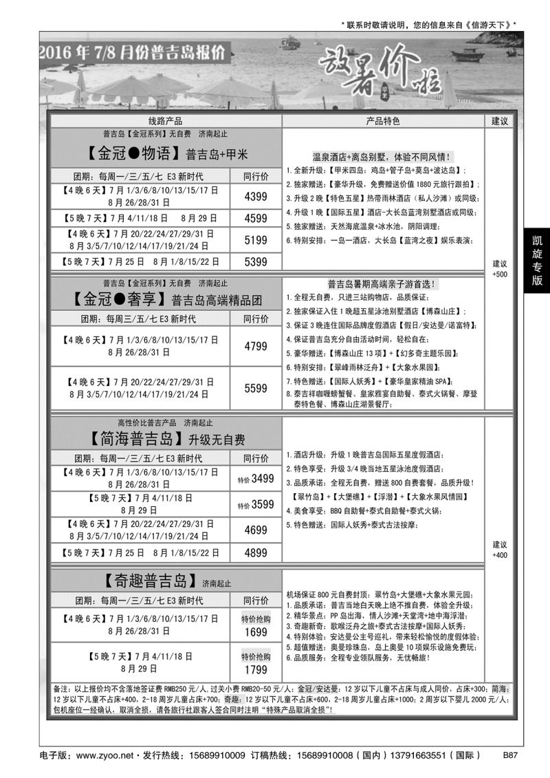 B黑087凯旋东南亚