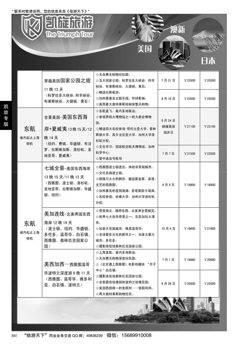B黑092凯旋美国