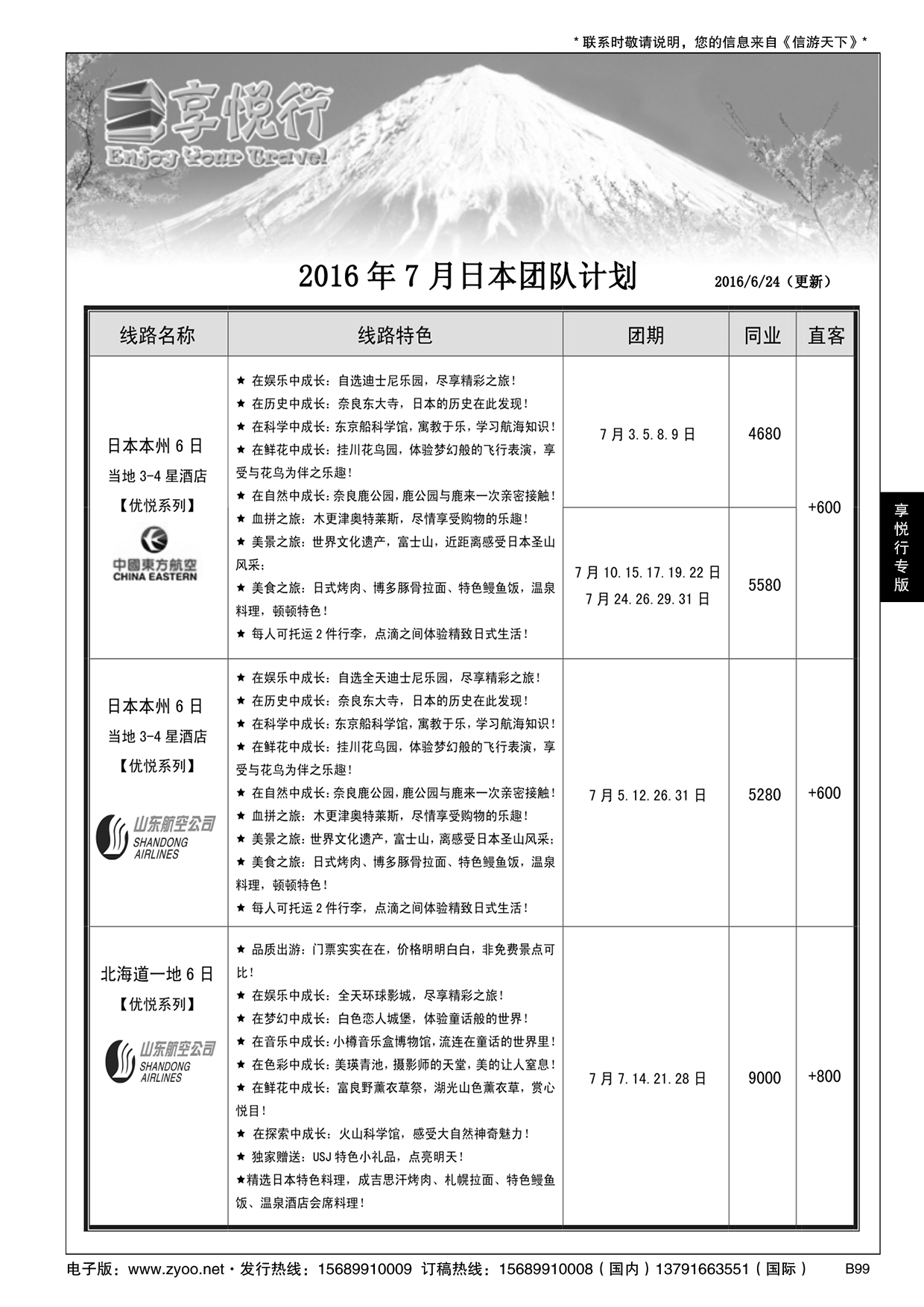 B黑099享悦行-彩虹国旅青岛分社